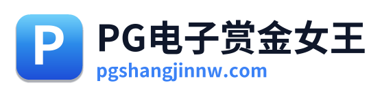 PG电子赏金女王 Logo
